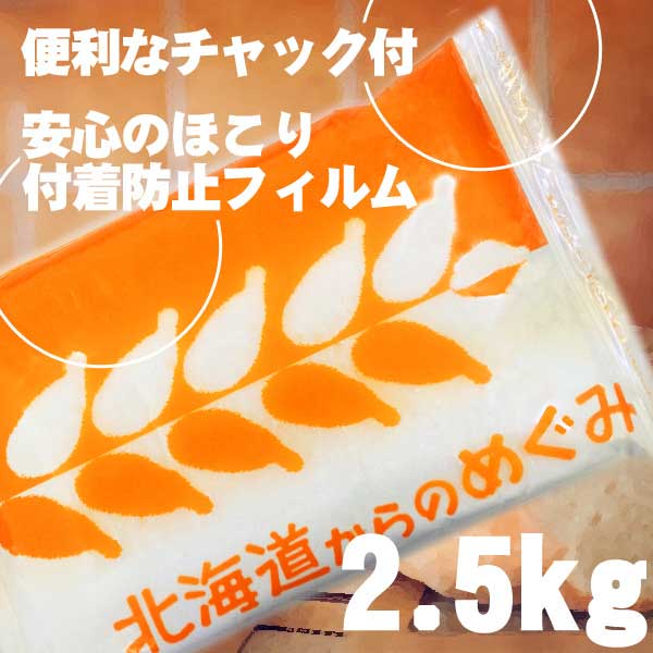 江別製粉　はるゆたかブレンド(強力粉) 2.5kg　3組6名様に！