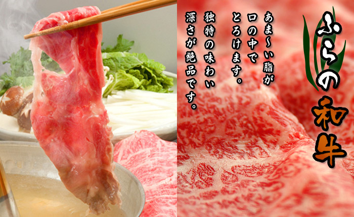 ふらの和牛肩ロースすき焼き・しゃぶしゃぶ用500g