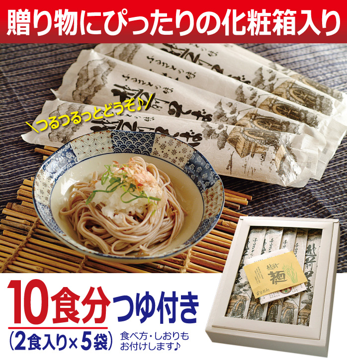 年越しそばにぴったり♪越前そば10食セット