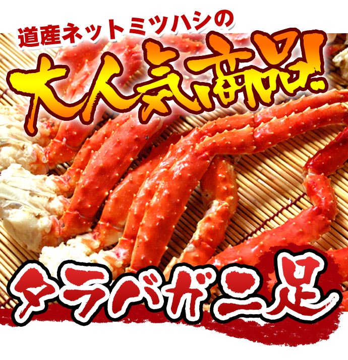 訳ありボイルタラバガニ足メガ盛り1kg詰