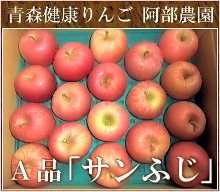 りんごの王様「サンふじ」5kg！