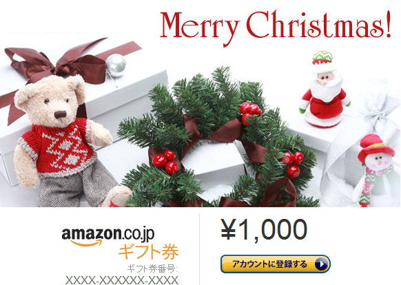 Amazonギフト券1,000円分