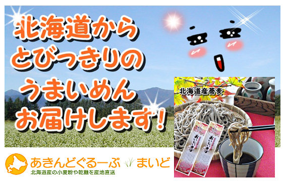 北海道五割そば（おいしいそば）250g×20入