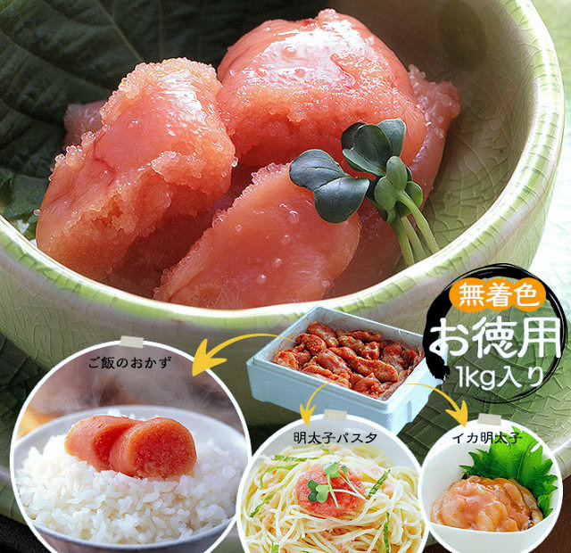 訳あり辛子明太子1kg