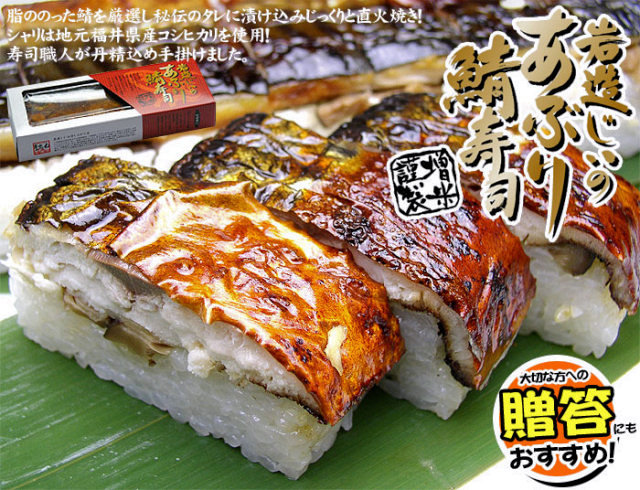 岩造じいのあぶり鯖寿司×3本セット