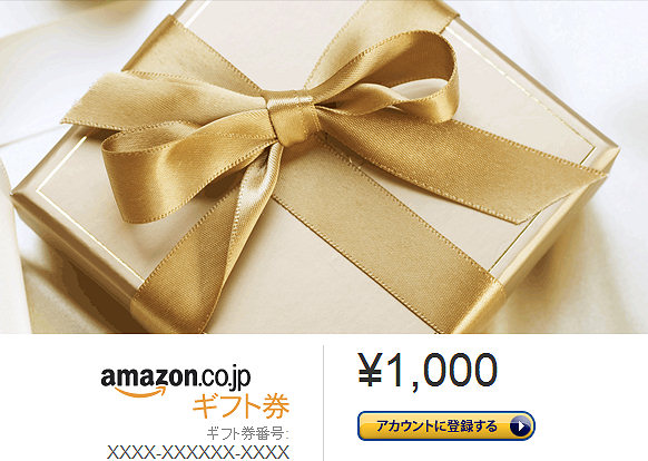 Amazonギフト券1,000円分