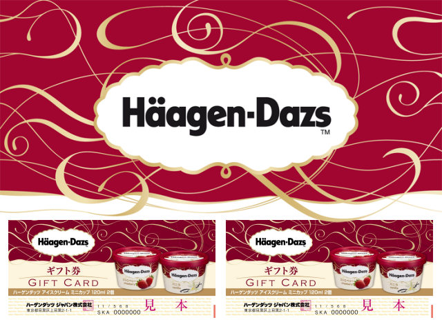ハーゲンダッツギフト券