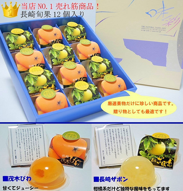 長崎旬果詰合せセット