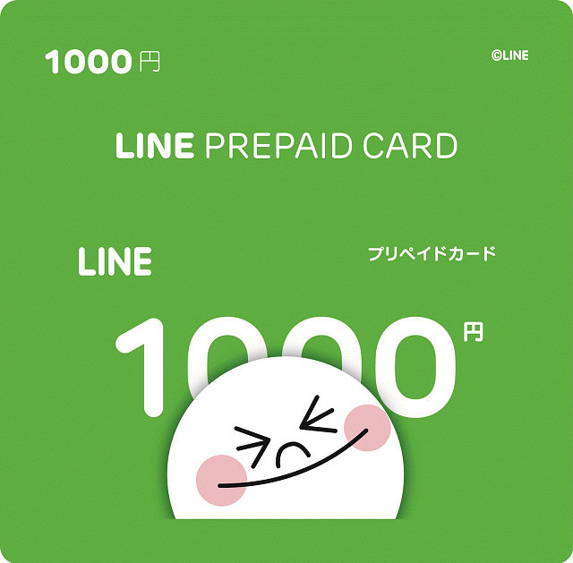 LINEプリペイドカード1,000円分プレゼント！