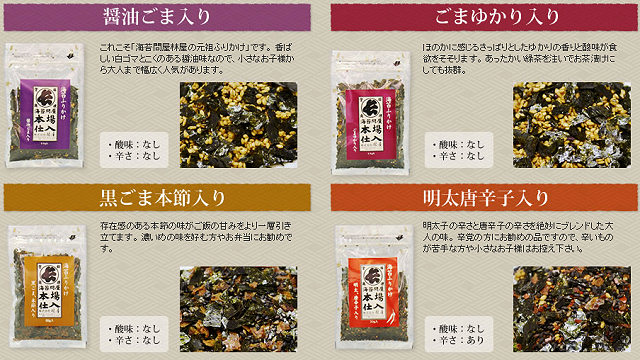 海苔ふりかけ食べくらべ４袋詰（お茶碗４０杯分）プレゼント！