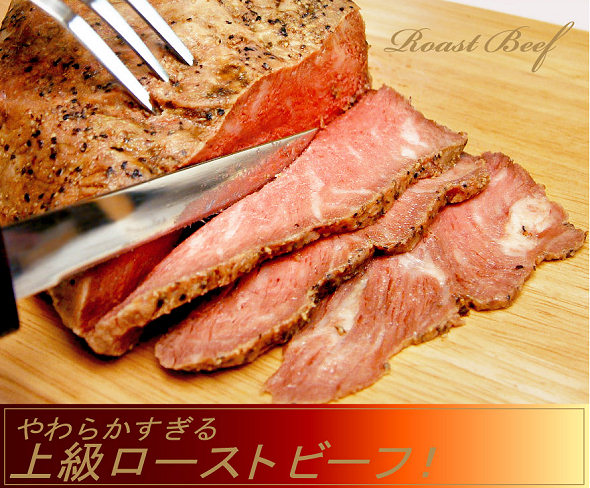 国産牛の上級ローストビーフプレゼント！