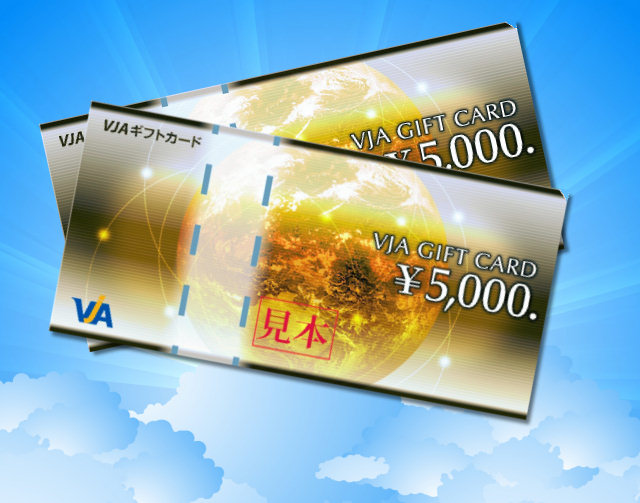 商品券１万円分を5組10名様にプレゼント！