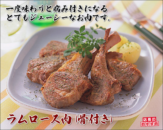 子羊（ラム）の骨付きロース肉をプレゼント！