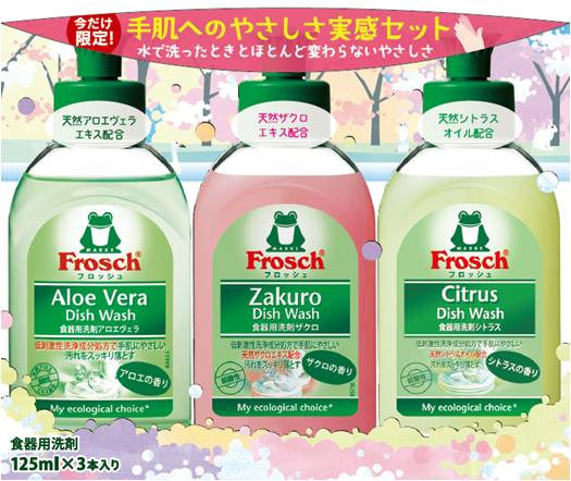 フロッシュ食器用洗剤「手肌へのやさしさ実感セット」プレゼント！
