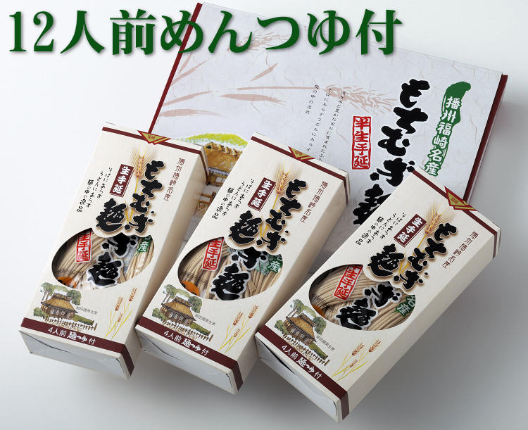 半生もちむぎ麺12人前（めんつゆ付）をプレゼント！