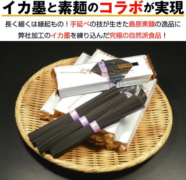 イカ墨そうめんド～ンとまとめて【300g×5セット】プレゼント！