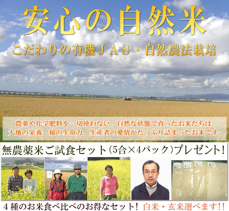 無農薬米ご試食セット5合×4パックをプレゼント！