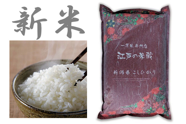 26年産【新米】新潟こしひかり5kgをプレゼント！