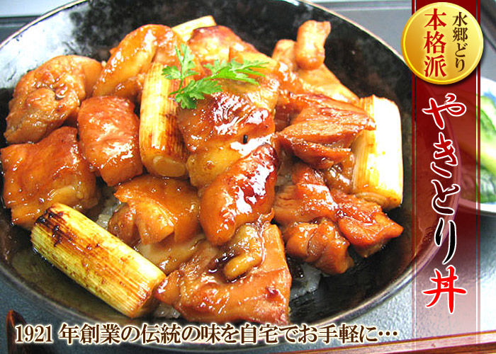 本格派やきとり丼5食セットをプレゼント！ 