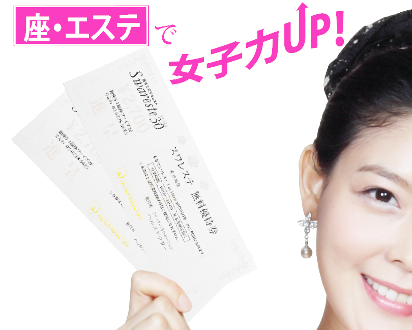 【話題の温活・妊活・眠活・美活！女子力アップ！】Swareste®2in1 30分無料利用券2枚20組40名様にプレゼント　by ヘルスドクター