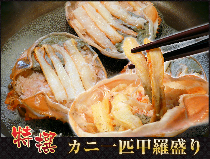 紅ズワイガニの甲羅盛り5食セットをプレゼント！