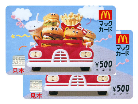 マックカードをプレゼント！ 