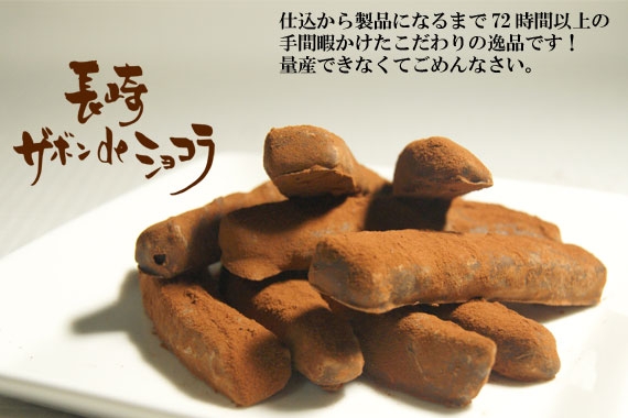 おやつにも洋酒にも「長崎ザボンdeショコラ」をプレゼント！