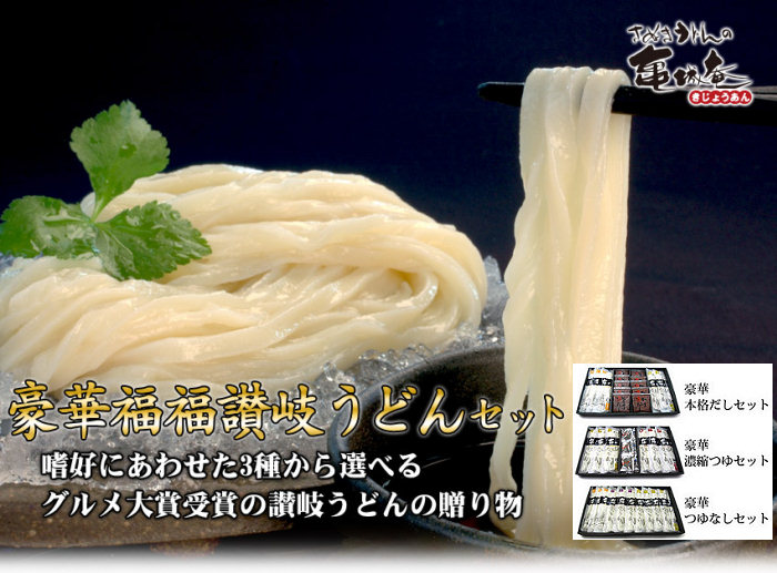 豪華福福讃岐うどんセットをペアでプレゼント！