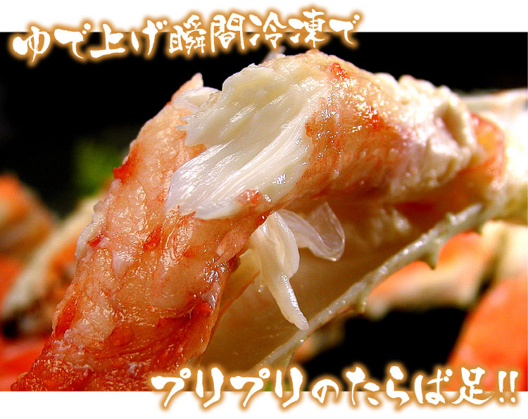 たらばがに足（1kg）プレゼント！