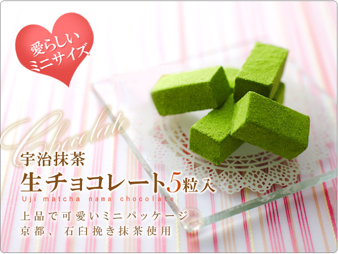 伊藤久右衛門の宇治抹茶生チョコレートをプレゼント！