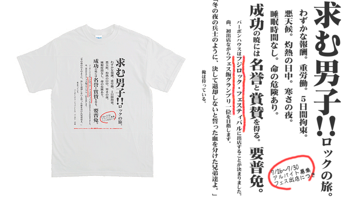 高円寺バーボンハウス　求人Ｔシャツ　ペアでプレゼント