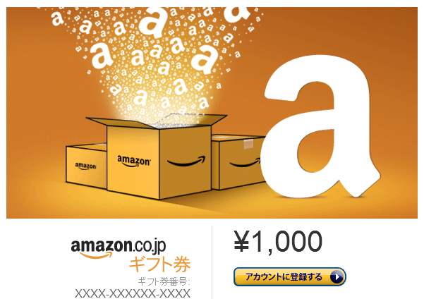 Amazonギフト券1,000円分　ペアでプレゼント！