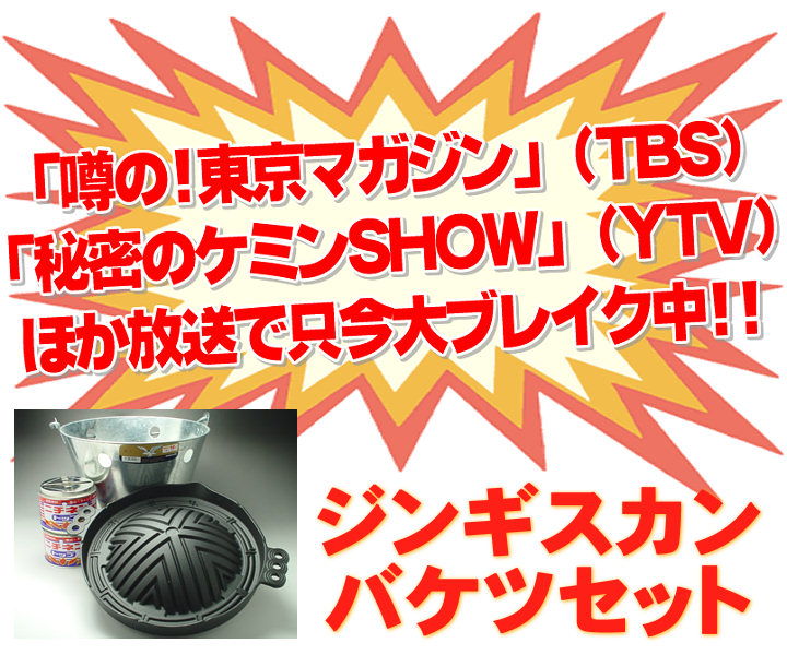 遠野発のジン文化！ジンギスカンバケツセット　ペアでプレゼント