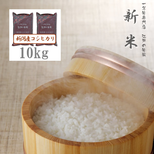 25年産新米　新潟県産コシヒカリ10kg　ペアでプレゼント！